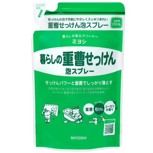 暮らしの重曹せっけん 泡スプレー リフィル 【単品】 送料込み!(北海道・沖縄・離島は別途送料) 暮らしの重曹せっけん 泡スプレー リフィル 【単品】 送料込み!(北海道・沖縄・離島は別途送料)