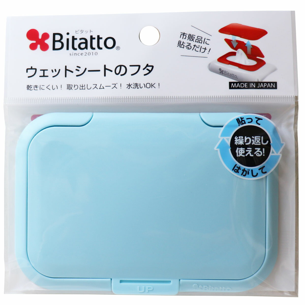 ビタット(Bitatto) ウェットシートのフタ ライトブルー 【単品】 送料込み!(北海道・沖縄・離島は別途送料)