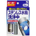 ステンレス水筒洗浄中 8錠入 【単品】 送料込み!(北海道・沖縄・離島は別途送料)(4)