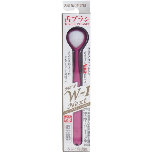 舌ブラシ NEW W-1NEXT 抗菌仕様 ピンク 【単品】 送料込み!(北海道・沖縄・離島は別途送料) 舌ブラシ NEW W-1NEXT 抗菌仕様 ピンク 【単品】 送料込み!(北海道・沖縄・離島は別途送料)