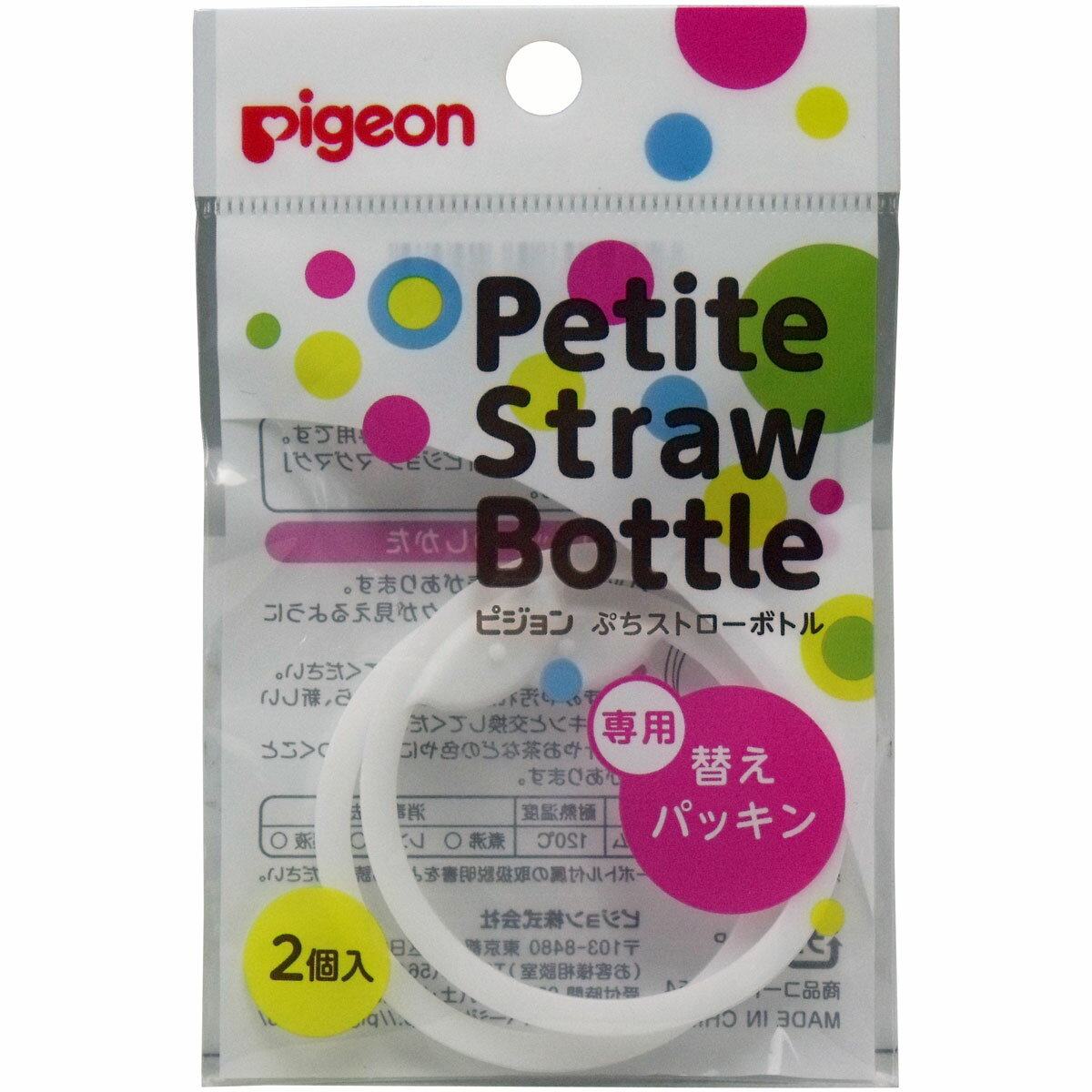 ピジョン ぷちストローボトル 専用替えパッキン 2個入 【単品】 送料込み！（北海道・沖縄・離島は別途送料）