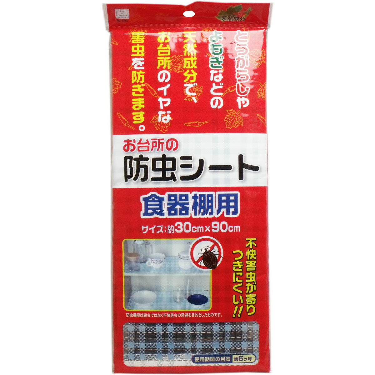 お台所の防虫シート 食器棚用 30×90cm 【単品】 送料込み!(北海道・沖縄・離島は別途送料)