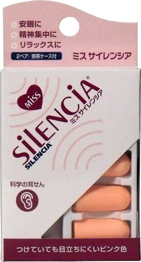 ミスサイレンシア 耳せん2ペア入 携帯ケース付 【単品】 送料込み!(北海道・沖縄・離島は別途送料) ミスサイレンシア 耳せん2ペア入 携帯ケース付 【単品】 送料込み!(北海道・沖縄・離島は別途送料)