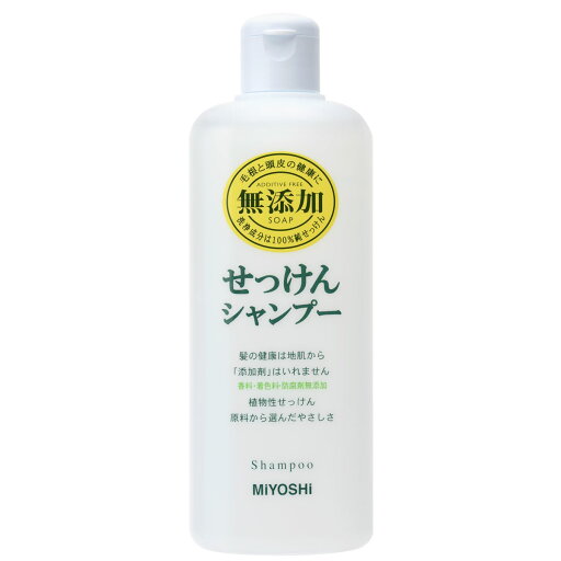 無添加 せっけんシャンプー 【単品】 送料込み!(北海道・沖縄・離島は別途送料) 無添加 せっけんシャンプー 【単品】 送料込み!(北海道・沖縄・離島は別途送料)