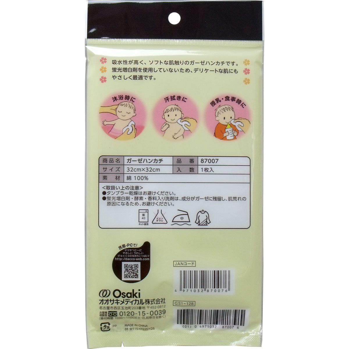 ダッコ ガーゼハンカチ 32cm×32cm 2枚合わせ 1枚入 【単品】 送料込み！（北海道・沖縄・離島は別途送料）