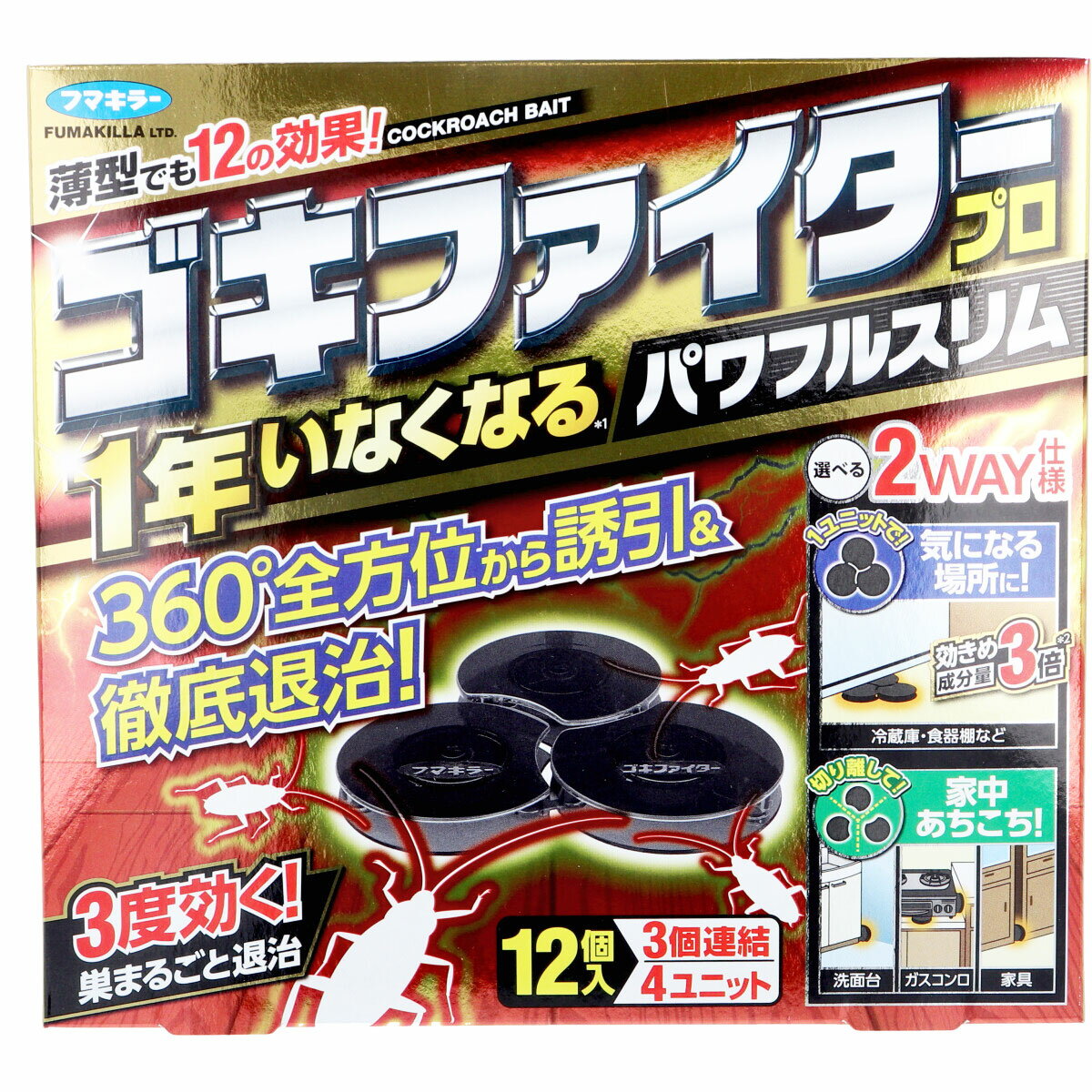 フマキラー ゴキファイタープロ パワフルスリム 12個入 【単品】 送料込み!(北海道・沖縄・離島は別途送料)