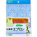 カワモト 食事用エプロン レギュラーサイズ ブルー 1枚入 【単品】 送料込み!(北海道・沖縄・離島は別途送料)(4)