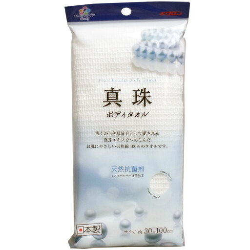 キクロンファイン 真珠 ボディタオル 【単品】 送料込み!(北海道・沖縄・離島は別途送料) キクロンファイン 真珠 ボディタオル 【単品】 送料込み!(北海道・沖縄・離島は別途送料)