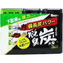 脱臭炭 大型 下駄箱用 強力タイプ こわけ3個入 【単品】 送料込み！（北海道・沖縄・離島は別途送料）