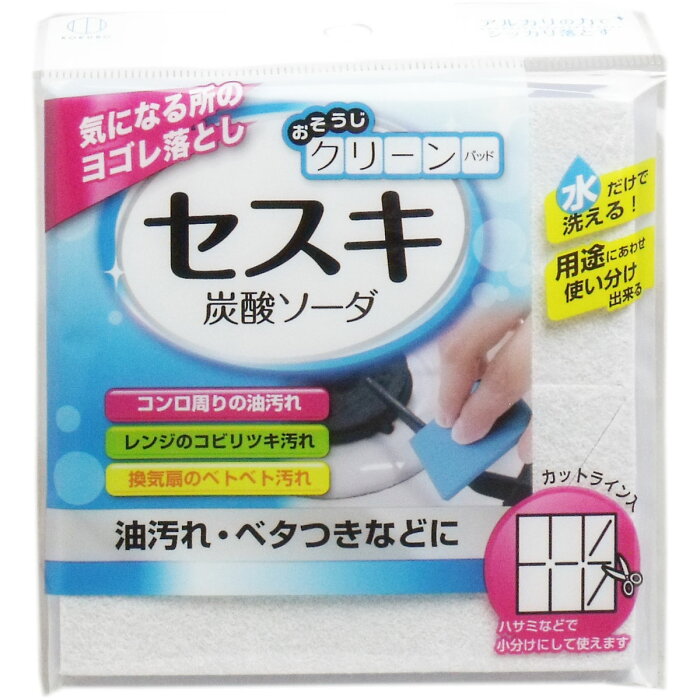 おそうじクリーンパッド セスキ炭酸ソーダ 【単品】 送料込み！（北海道・沖縄・離島は別途送料）