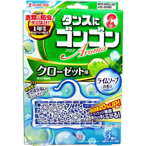 タンスにゴンゴン クローゼット用 ライムソープの香り 1年防虫 3個入 【単品】 送料込み!(北海道・沖縄・離島は別途送料) タンスにゴンゴン クローゼット用 ライムソープの香り 1年防虫 3個入 【単品】 送料込み!(北海道・沖縄・離島は別途送料)