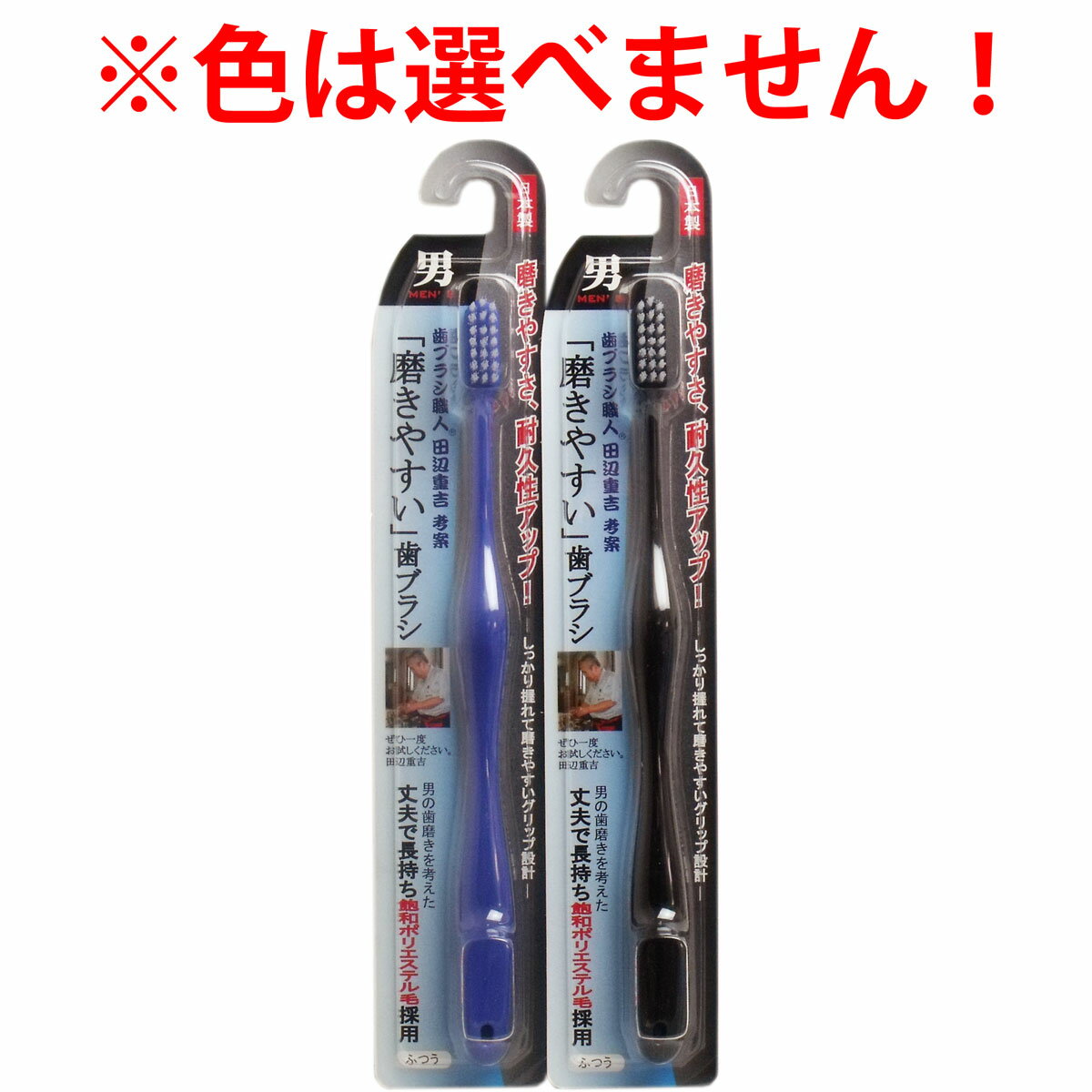 磨きやすい歯ブラシ 男 1本入 LT-08 【単品】 送料込み！（北海道・沖縄・離島は別途送料）