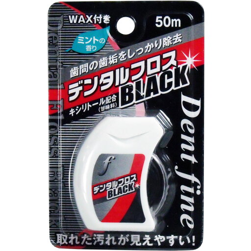 デンタルフロスBLACK WAX 50m 【単品】 送料込み!(北海道・沖縄・離島は別途送料) デンタルフロスBLACK WAX 50m 【単品】 送料込み!(北海道・沖縄・離島は別途送料)