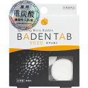 薬用 重炭酸 機能性入浴剤 バーデンタブ ゆずの香り 5錠 【単品】 送料込み!(北海道・沖縄・離島は別途送料)