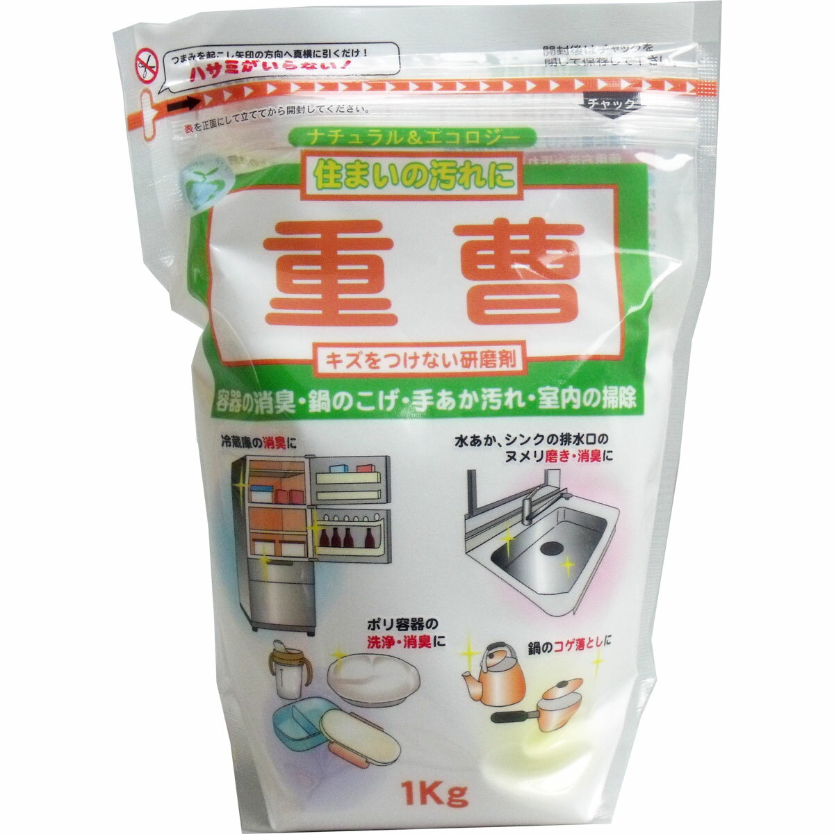 重曹 1Kg 【単品】 送料込み!(北海道・沖縄・離島は別途送料)