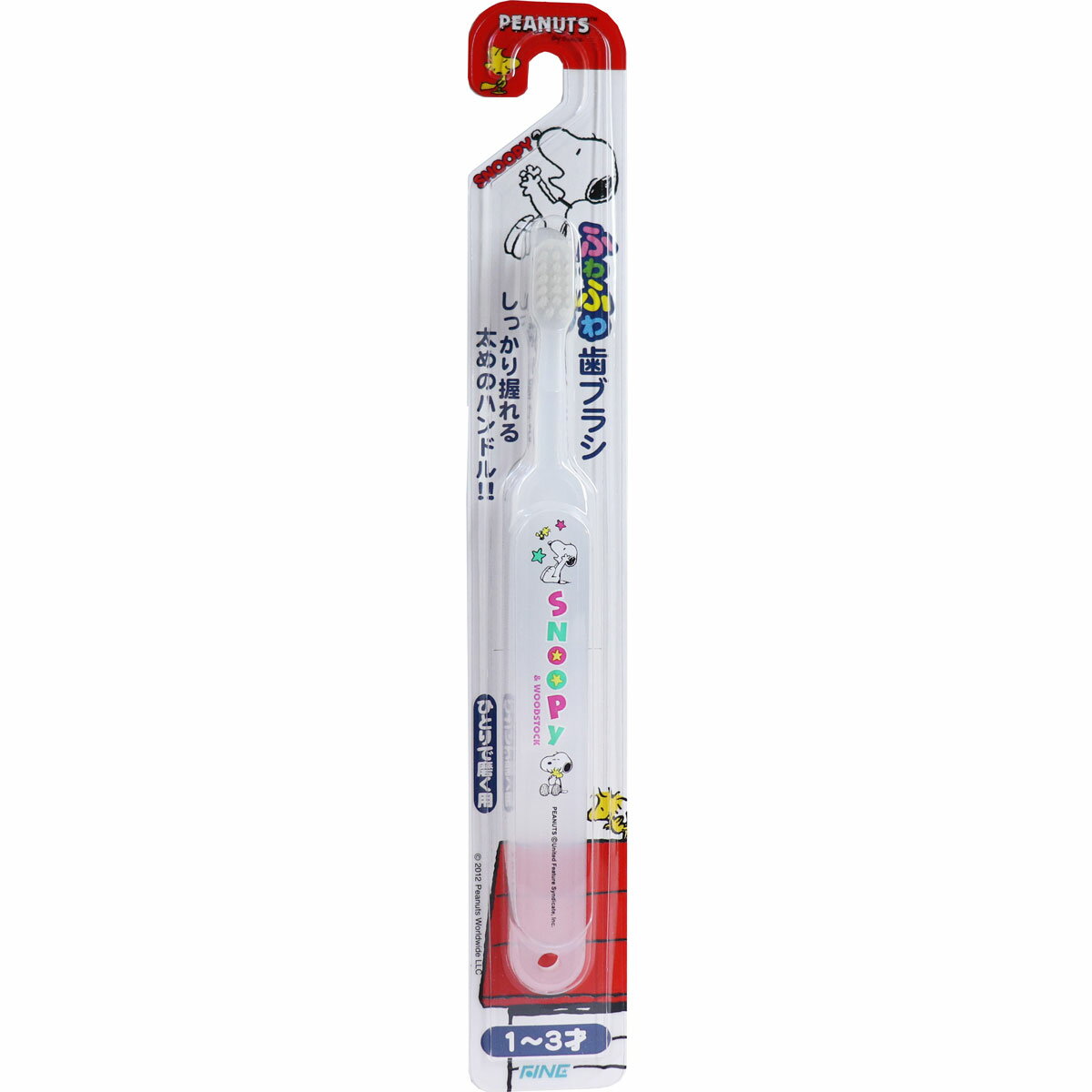 ふわふわ歯ブラシ スヌーピー 1-3才 ひとりで磨く用 1本入 【単品】 送料込み!(北海道・沖縄・離島は別途送料)