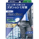 ポイズ メンズシート 微量用 5cc 12枚入 【単品】 送料込み!(北海道・沖縄・離島は別途送料)