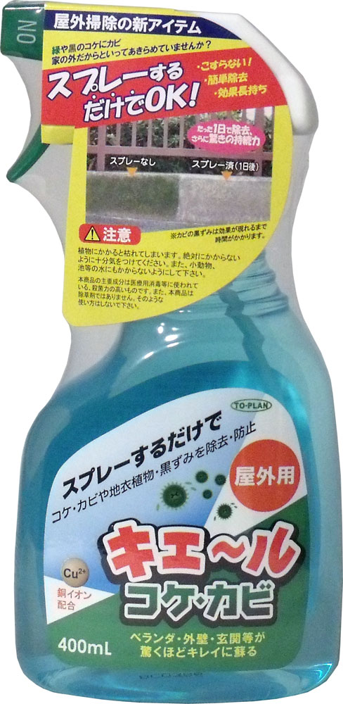 屋外用 キエール コケ・カビ 400ml 【単品】 送料込み 北海道・沖縄・離島は別途送料 