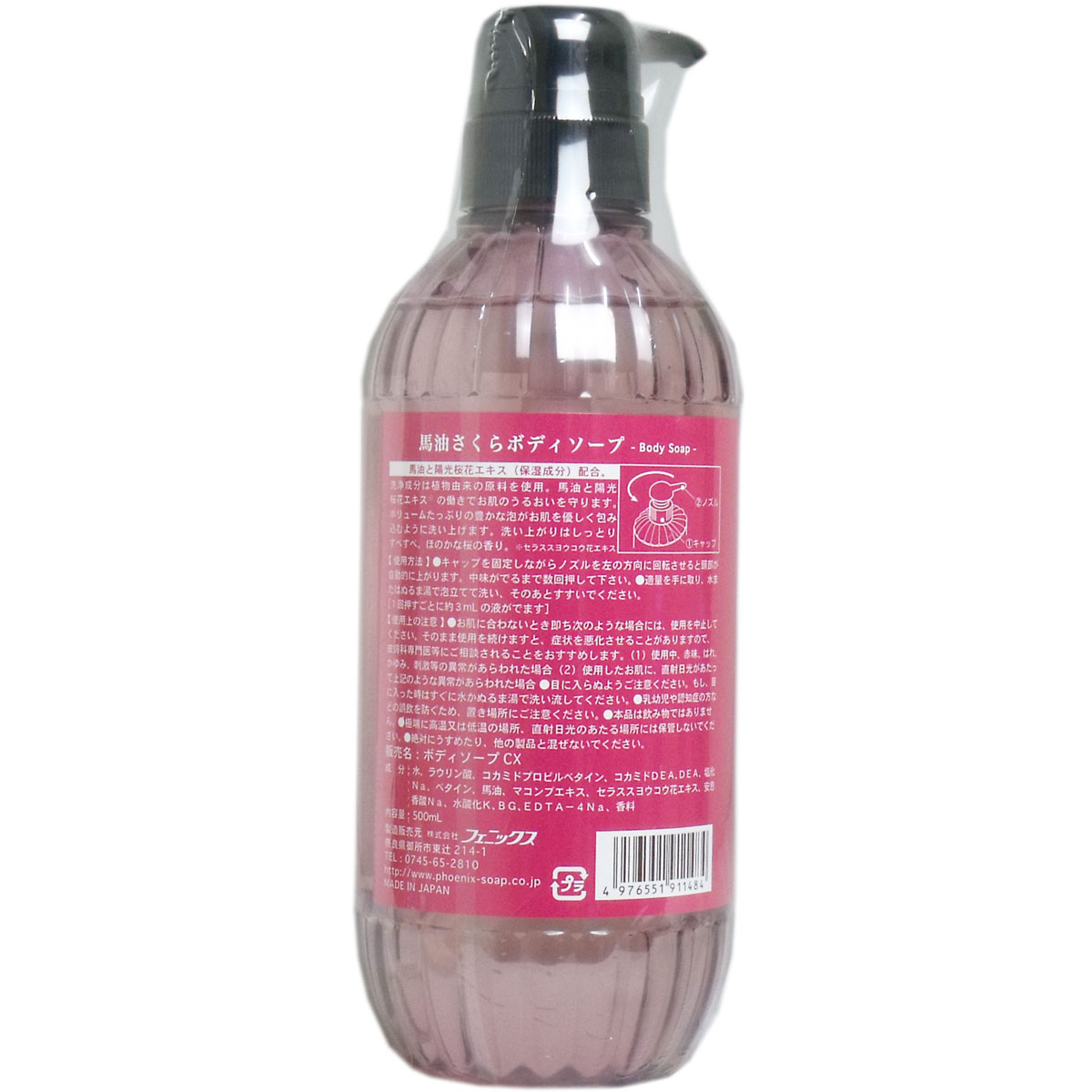 馬油さくら ボディソープ 500mL 【単品】 送料込み！（北海道・沖縄・離島は別途送料）