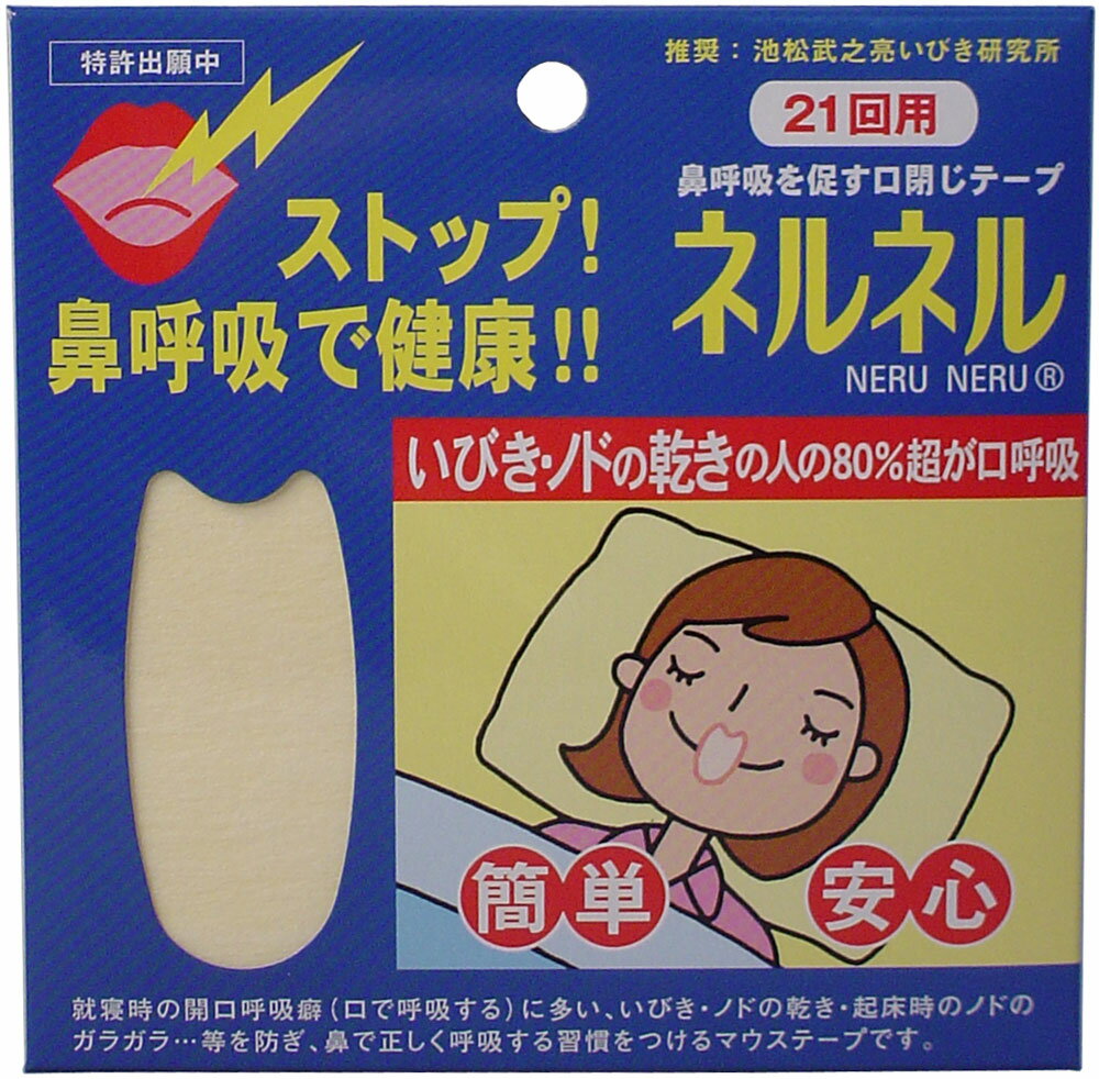 ネルネル 21回用 【単品】 送料込み!(北海道・沖縄・離島は別途送料)