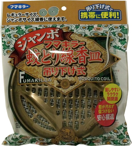 フマキラー蚊とり線香皿ジャンボ (吊り下げ式) 【単品】 送料込み!(北海道・沖縄・離島は別途送料) フマキラー蚊とり線香皿ジャンボ (吊り下げ式) 【単品】 送料込み!(北海道・沖縄・離島は別途送料)