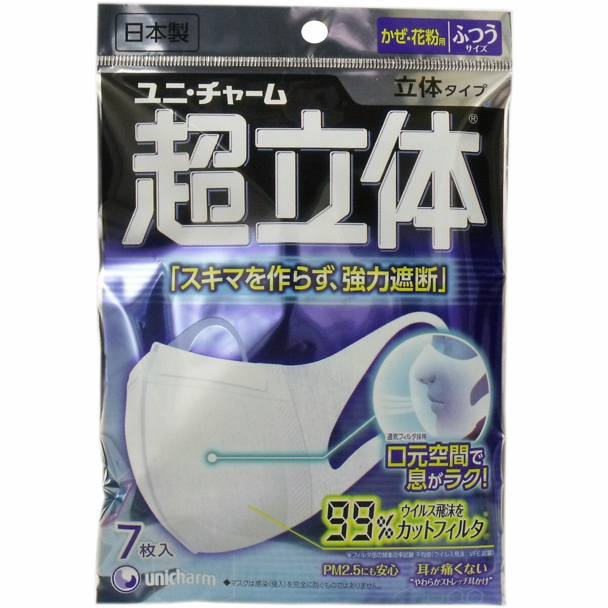 超立体マスク かぜ・花粉用 ふつうサイズ 7枚入 【単品】 送料込み！（北海道・沖縄・離島は別途送料）