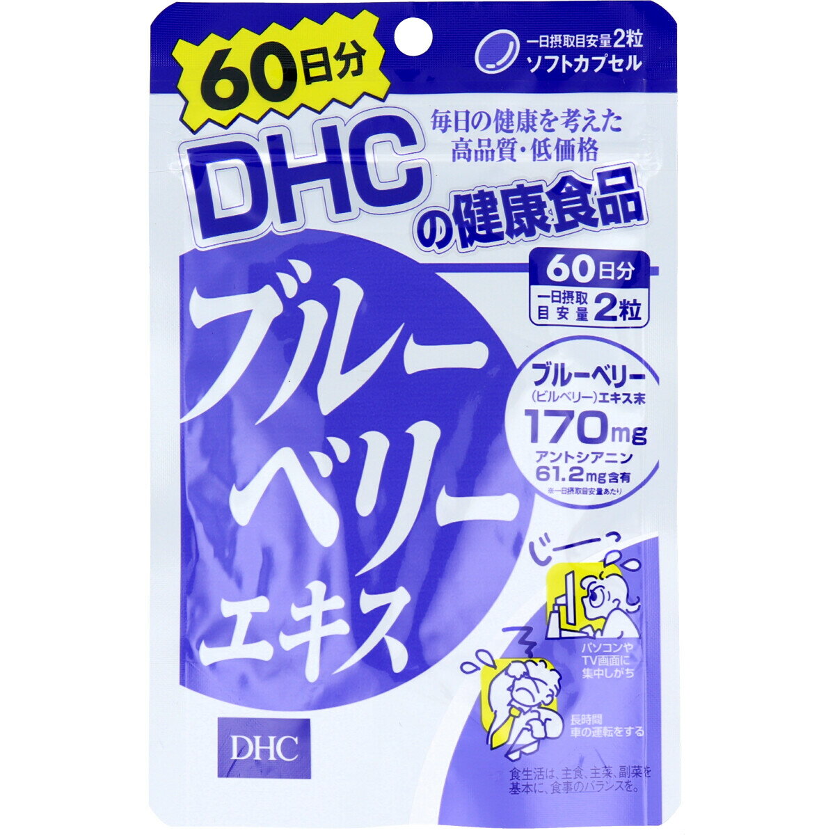 ※DHC ブルーベリーエキス 120粒 60日分 【単品】 送料込み!(北海道・沖縄・離島は別途送料)