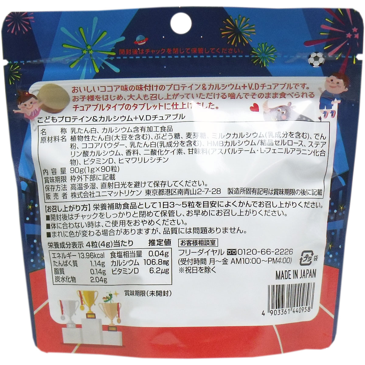 ※こどもプロテイン＆カルシウム＋ビタミンD チュアブル ココア味 90粒入 【単品】 送料込み！（北海道・沖縄・離島は別途送料）