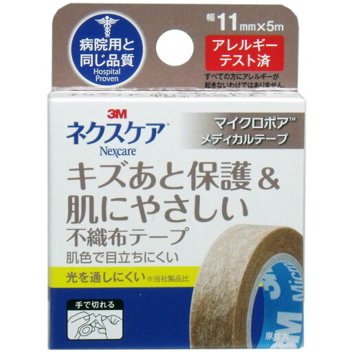 3M ネクスケア マイクロポア 不織布テープ ブラウン 11mm×5m 【単品】 送料込み!(北海道・沖縄・離島は別途送料) 3M ネクスケア マイクロポア 不織布テープ ブラウン 11mm×5m 【単品】 送料込み!(北海道・沖縄・離島は別途送料)