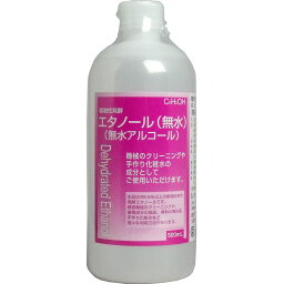 植物性発酵エタノール（無水エタノール） 500mL 【単品】 送料込み！（北海道・沖縄・離島は別途送料）