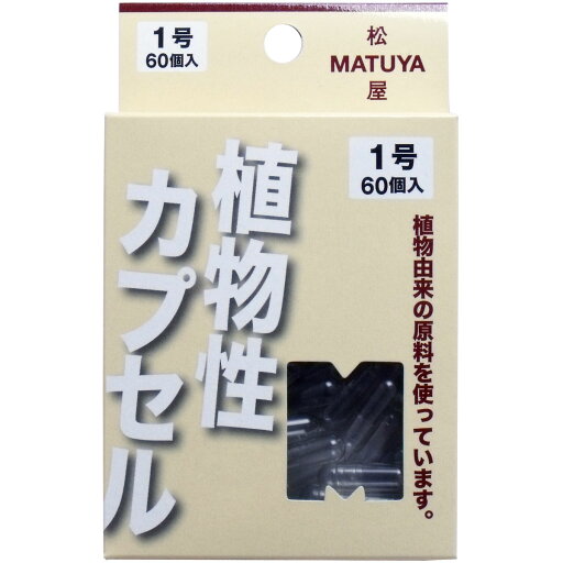 ※MPカプセル 植物性カプセル 1号 60個入 【単品】 送料込み!(北海道・沖縄・離島は別途送料) ※MPカプセル 植物性カプセル 1号 60個入 【単品】 送料込み!(北海道・沖縄・離島は別途送料)