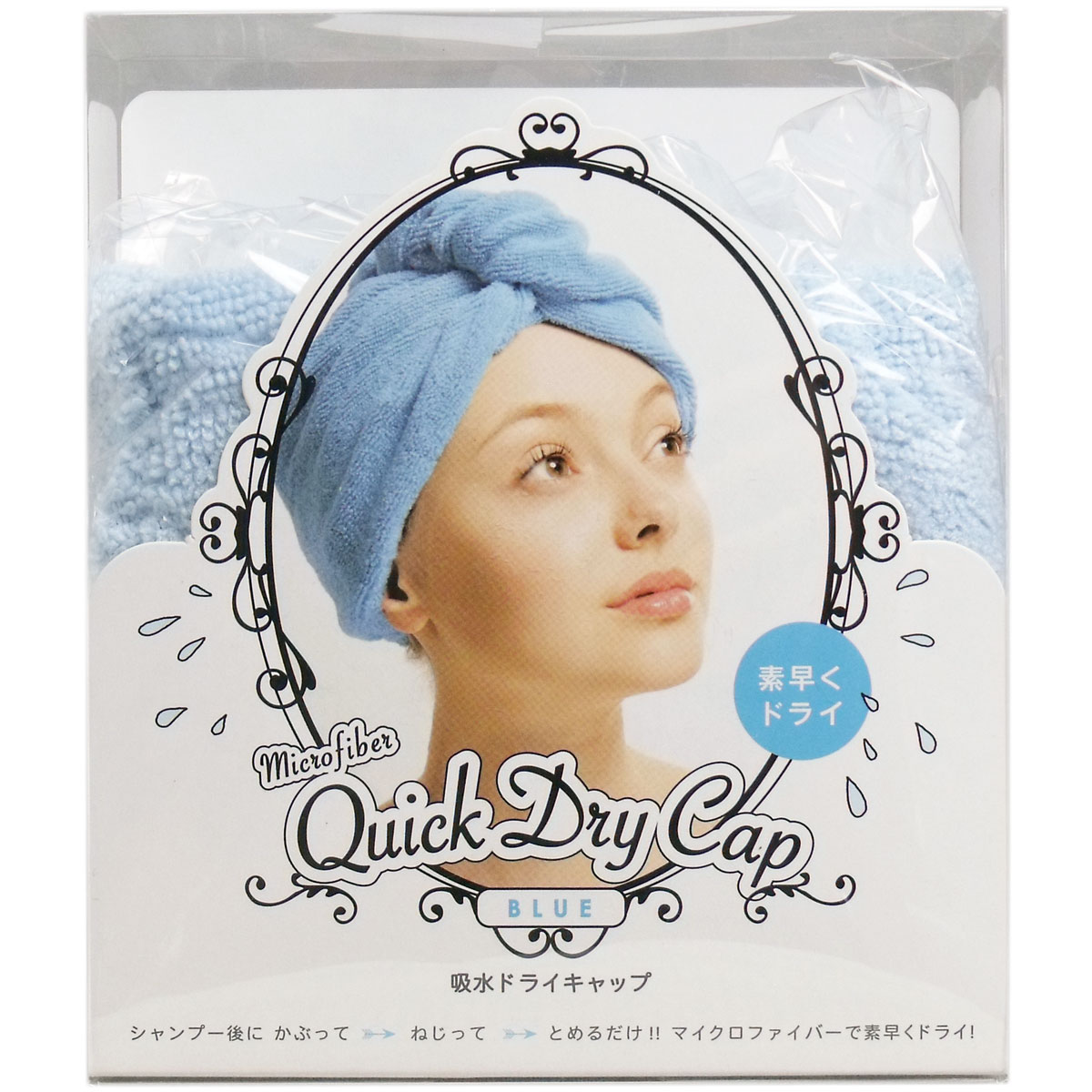 吸水ドライキャップ ブルー 1個入 【単品】 送料込み!(北海道・沖縄・離島は別途送料)