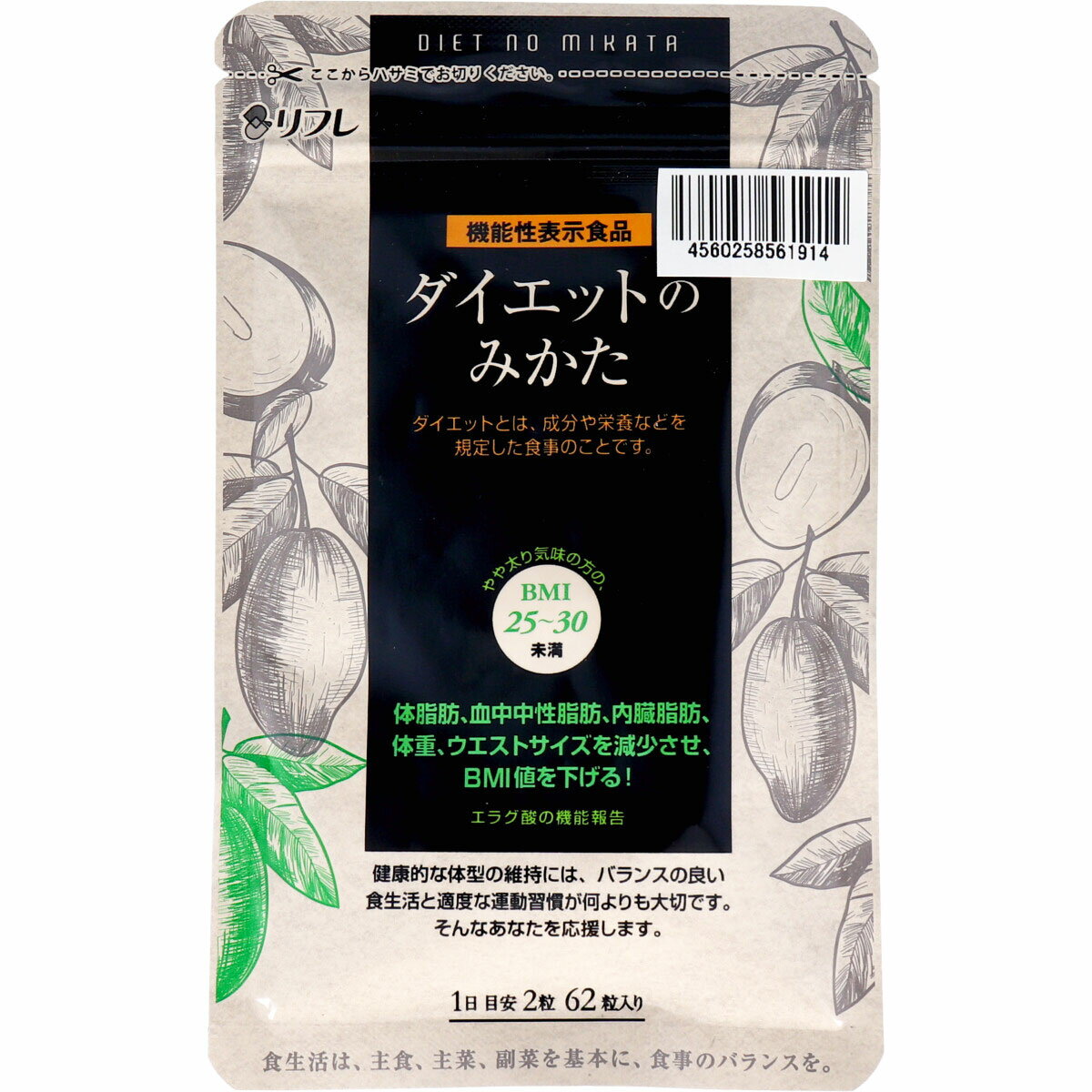 ※リフレ ダイエットのみかた 62粒入  送料込み！（北海道・沖縄・離島は別途送料）