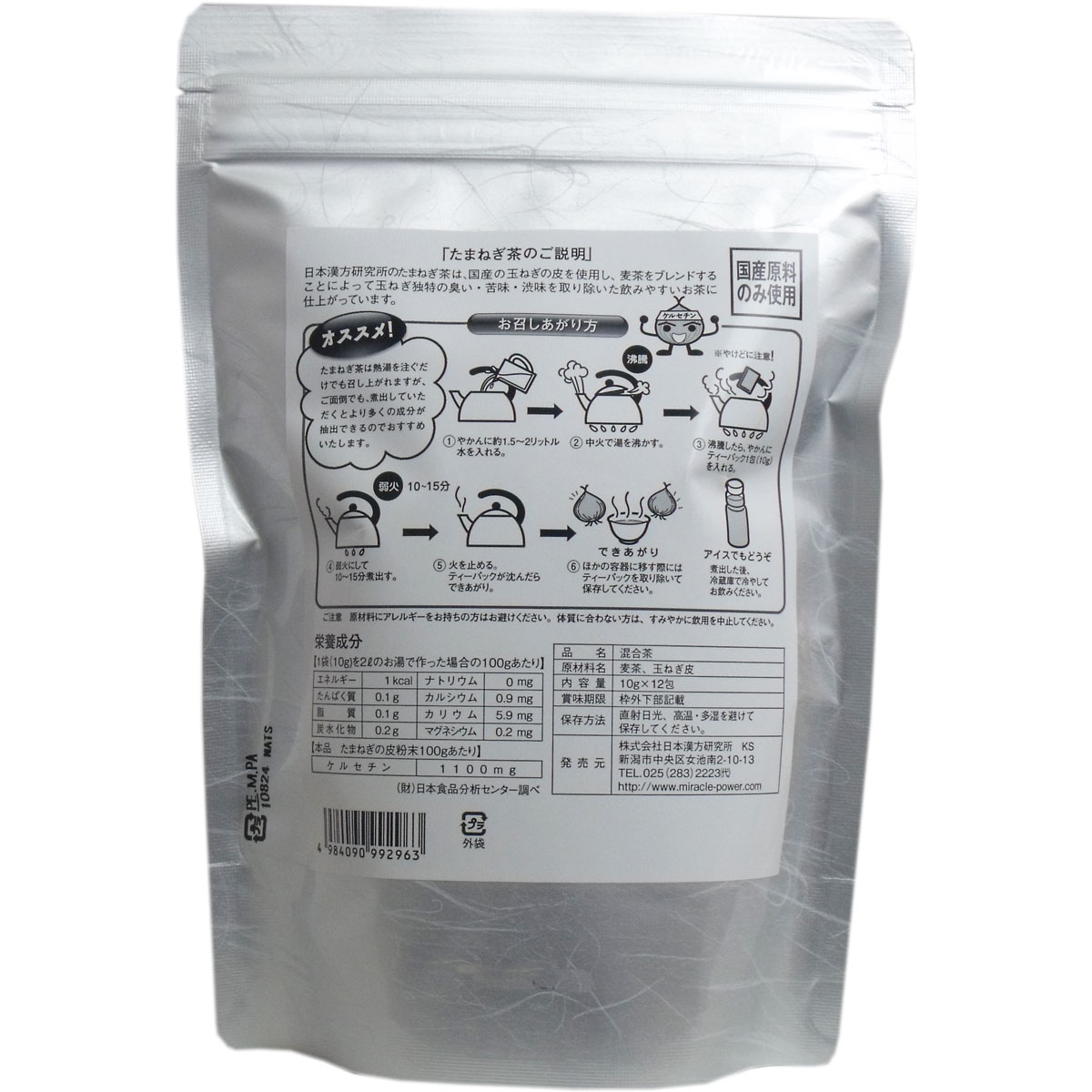 ※国産 さらさら たまねぎ皮茶 12包 【単品】 送料込み！（北海道・沖縄・離島は別途送料）