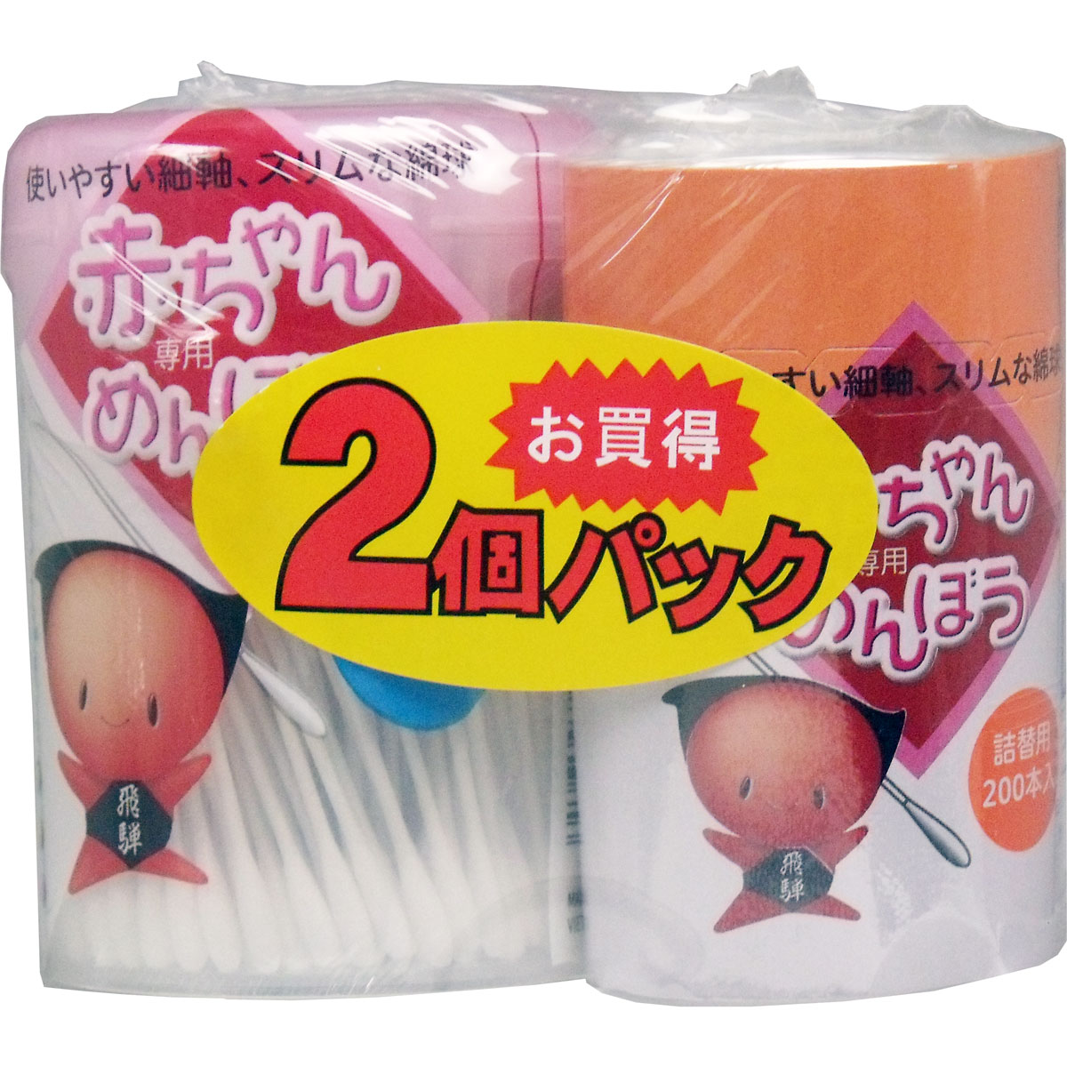 赤ちゃん専用めんぼう ペアパック 210本＋詰替用200本入 【単品】 送料込み 北海道・沖縄・離島は別途送料 