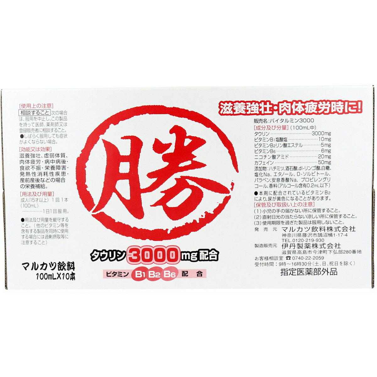 マルカツ飲料 100mL×10本入 【単品】 送料込み!(北海道・沖縄・離島は別途送料)