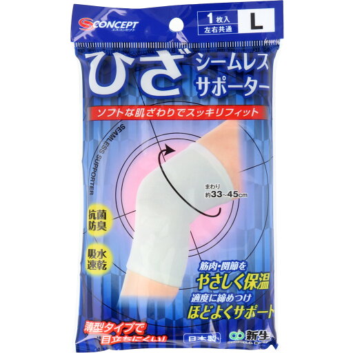 シームレスサポーター ひざ用 Lサイズ 1枚入 【単品】 送料込み!(北海道・沖縄・離島は別途送料) シームレスサポーター ひざ用 Lサイズ 1枚入 【単品】 送料込み!(北海道・沖縄・離島は別途送料)