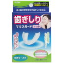 歯ぎしりマウスガード フィット 収納ケース付 【単品】 送料込み！（北海道・沖縄・離島は別途送料）