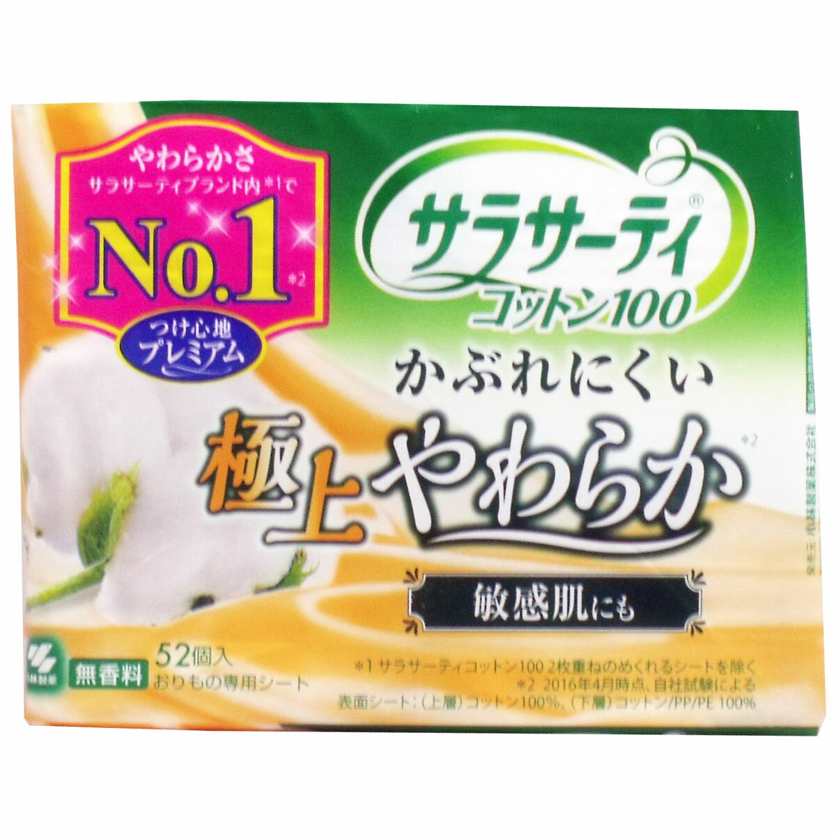 サラサーティコットン100 極上やわらか 無香料 52個入 【単品】 送料込み！（北海道・沖縄・離島は別途送料）