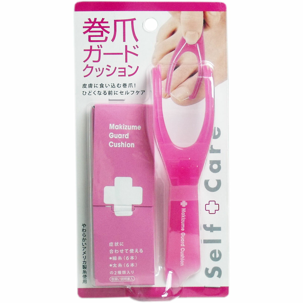 巻爪ガードクッション ピンク 1セット入 【単品】 送料込み!(北海道・沖縄・離島は別途送料)