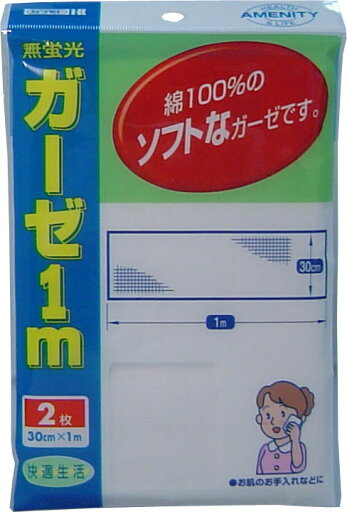 カワモト ガーゼ 1m×2枚入 【単品】 送料込み!(北海道・沖縄・離島は別途送料) カワモト ガーゼ 1m×2枚入 【単品】 送料込み!(北海道・沖縄・離島は別途送料)