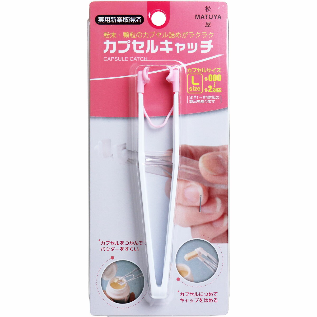 カプセルキャッチ ピンク Lサイズ 【単品】 送料込み!(北海道・沖縄・離島は別途送料)