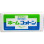 ホームコットン 7．5cm×7．5cm 55枚入 【単品】 送料込み！（北海道・沖縄・離島は別途送料）