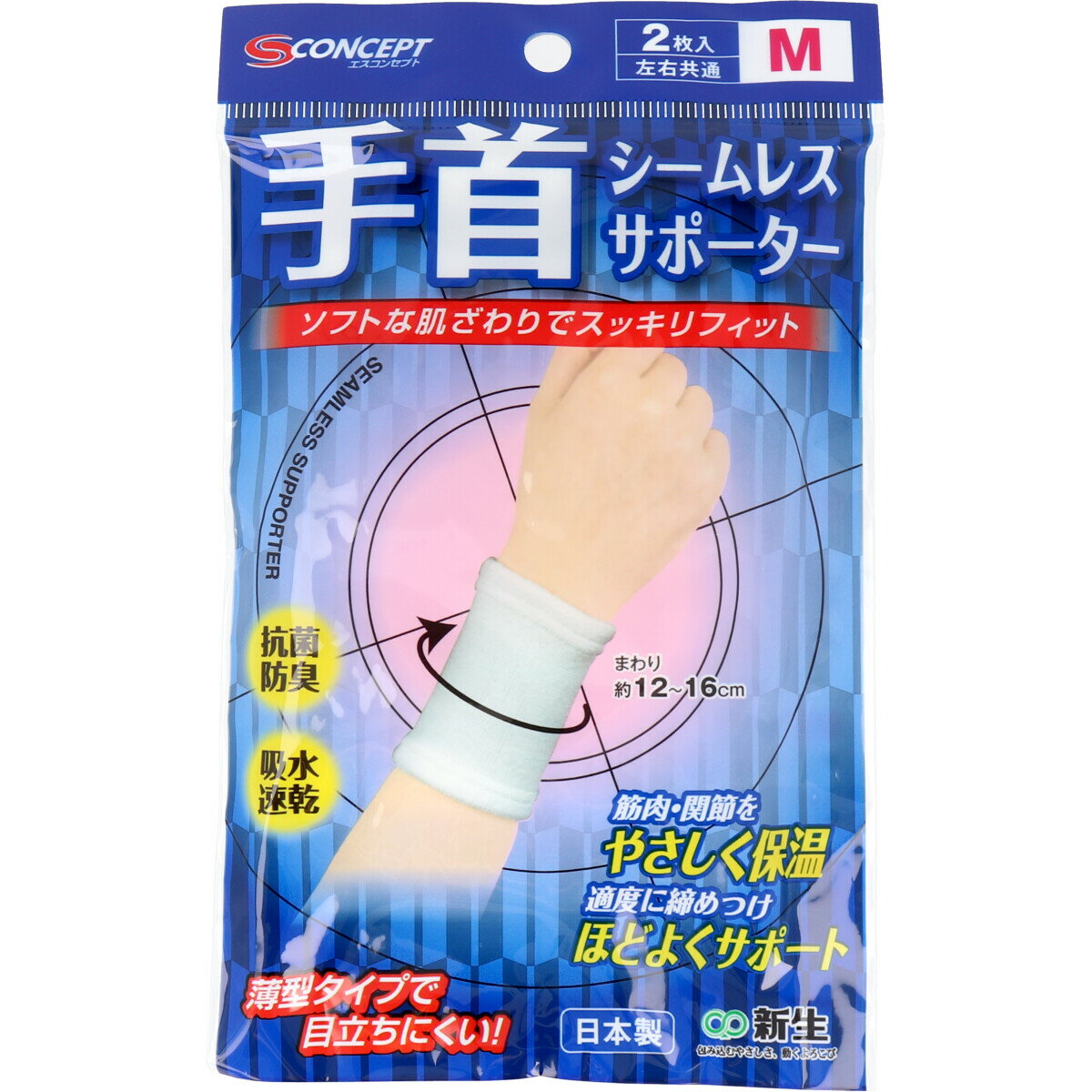 シームレスサポーター 手首 Mサイズ 2枚入 【単品】 送料込み!(北海道・沖縄・離島は別途送料)