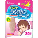 口の中うるおいテープ 小さめサイズ 30枚入 【単品】 送料込み！（北海道・沖縄・離島は別途送料）