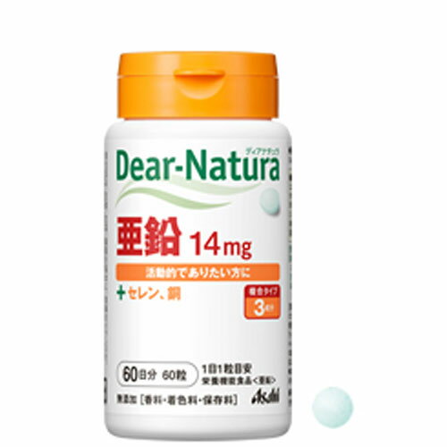 ※ディアナチュラ 亜鉛 14mg 60日分 60粒 【単品】 送料込み!(北海道・沖縄・離島は別途送料) ※ディアナチュラ 亜鉛 14mg 60日分 60粒 【単品】 送料込み!(北海道・沖縄・離島は別途送料)