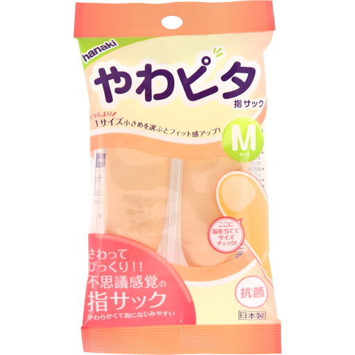 ハナキ やわピタ指サック 2本入 Mサイズ 【単品】 送料込み!(北海道・沖縄・離島は別途送料) ハナキ やわピタ指サック 2本入 Mサイズ 【単品】 送料込み!(北海道・沖縄・離島は別途送料)