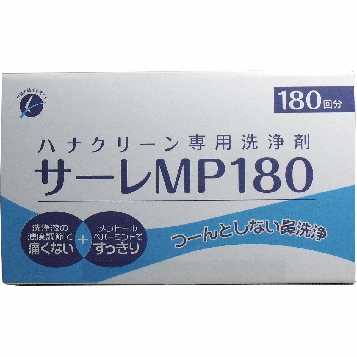 ハナクリーン専用洗浄剤 サーレMP 180包 【単品】 送料込み！（北海道・沖縄・離島は別途送料）