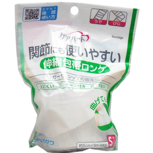 ケアハート 関節にも使いやすい 伸縮包帯ロング Sサイズ 【単品】 送料込み!(北海道・沖縄・離島は別途送料) ケアハート 関節にも使いやすい 伸縮包帯ロング Sサイズ 【単品】 送料込み!(北海道・沖縄・離島は別途送料)