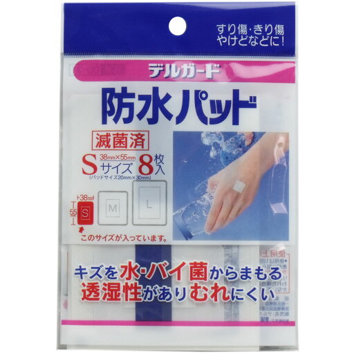 デルガード 防水パッド Sサイズ 8枚入 【単品】 送料込み!(北海道・沖縄・離島は別途送料) デルガード 防水パッド Sサイズ 8枚入 【単品】 送料込み!(北海道・沖縄・離島は別途送料)